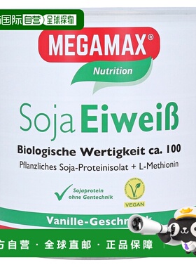 欧洲直邮德国药房MEGAMAX大豆蛋白粉香草味750g增肌健身塑形