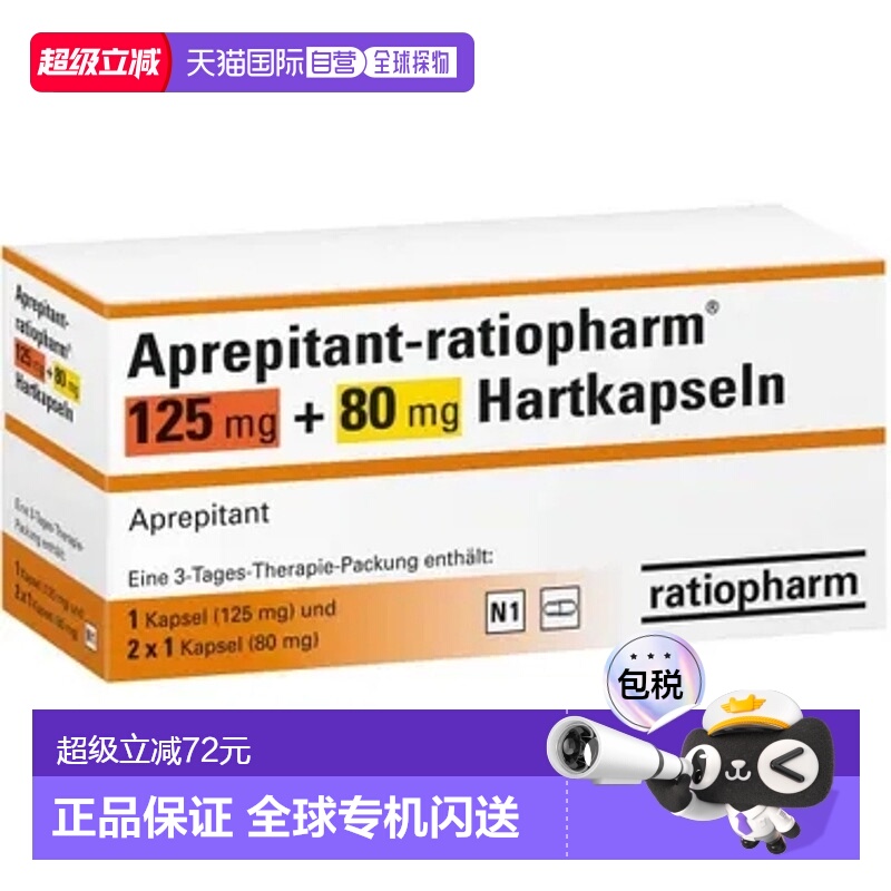 欧洲直邮Ratiopharm阿瑞匹坦预防呕心呕吐3粒