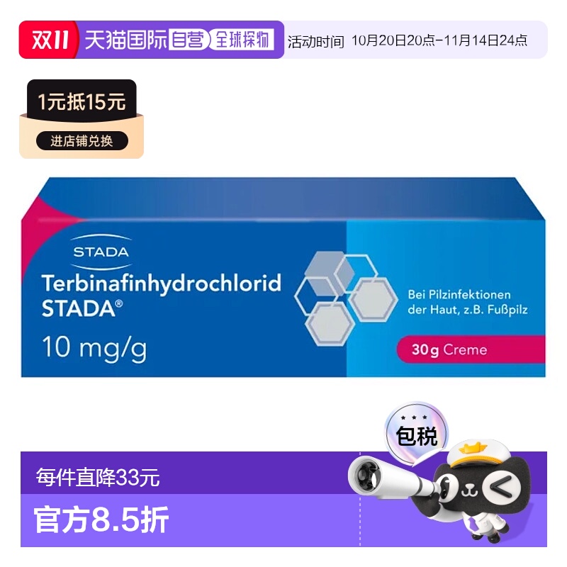 欧洲直邮德国药房Stada特比萘芬脚气真菌手藓体藓汗斑止痒软膏30g
