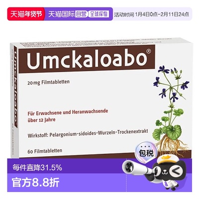 欧洲直邮Umckaloabo天竺葵植物舒缓片20mg60片抗病毒天然草本支持