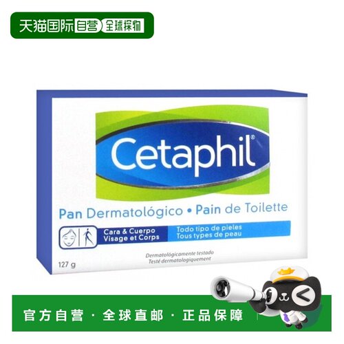 欧洲直邮Cetaphil丝塔芙温和洁肤皂127g滋润保湿清洁柔滑细腻正品
