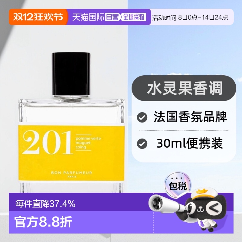 欧洲直邮Bon parfumeur柏氛201水灵果味EDP 浓香水30ml正品