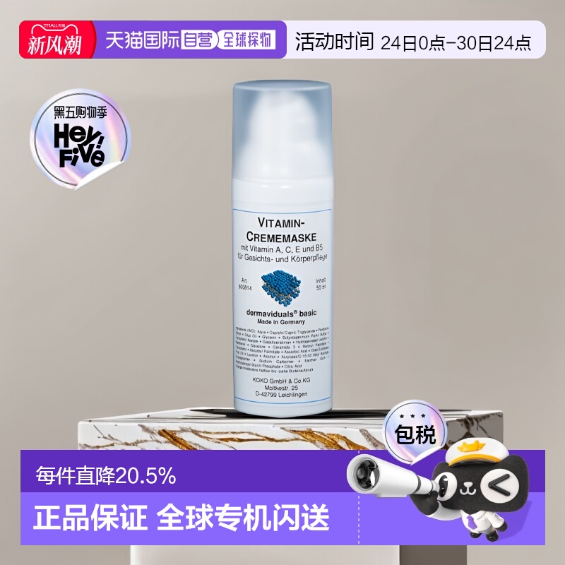 欧洲直邮Dms德美丝维他命面霜50ml深层清洁呵护嫩滑保湿提拉正品