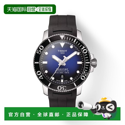 自营欧洲直邮Tissot天梭 Seastar 1000男士精钢黑色自动腕表43mm