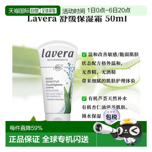 欧洲直邮Lavera德国拉薇有机舒缓保湿霜 50ml正品
