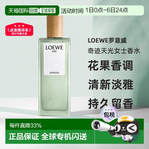 海外直邮Loewe罗意威 奇迹天光女士花香柑橘淡浓香水50/100ml正品