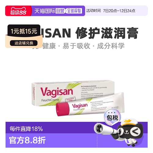 自营 德国Vagisan蕙兰保湿霜女性产后护理私处干涩修复25g
