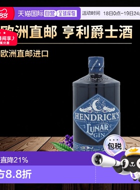 欧洲直邮欧洲直邮hendrick's亨利爵士杜松子酒金酒英国原装进口