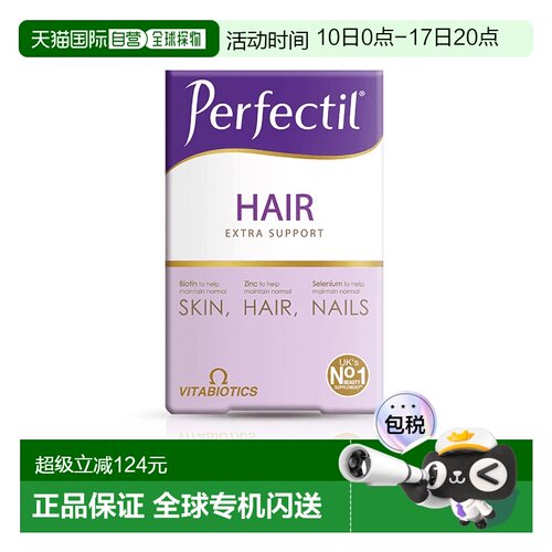 欧洲直邮英国药房薇塔贝尔PERFECTIL美发亮发营养片改善发质发量