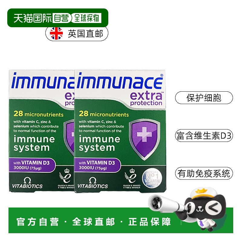 欧洲直邮英国药房薇塔贝尔IMMUNACE免疫片维生素C复合维生素2盒