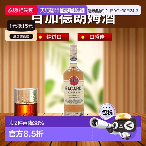 欧洲直邮百加得朗姆酒洋酒口感