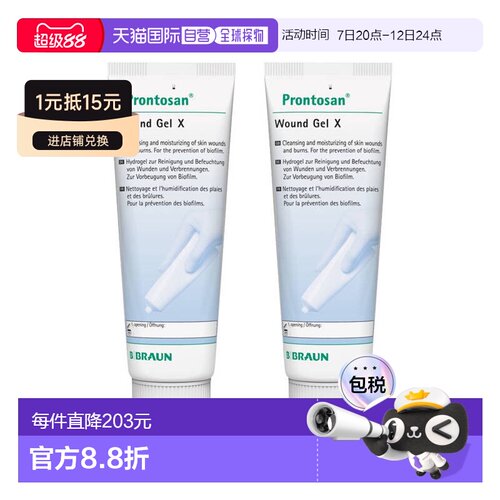 欧洲直邮英国药房贝朗Prontosan普朗特伤口凝胶愈合烧烫伤褥疮