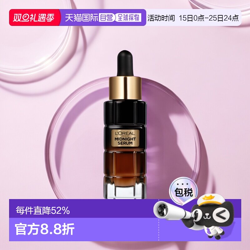 欧洲直邮L'ORÉAL欧莱雅午夜修复保湿精华30ml保湿滋润紧致抗皱正