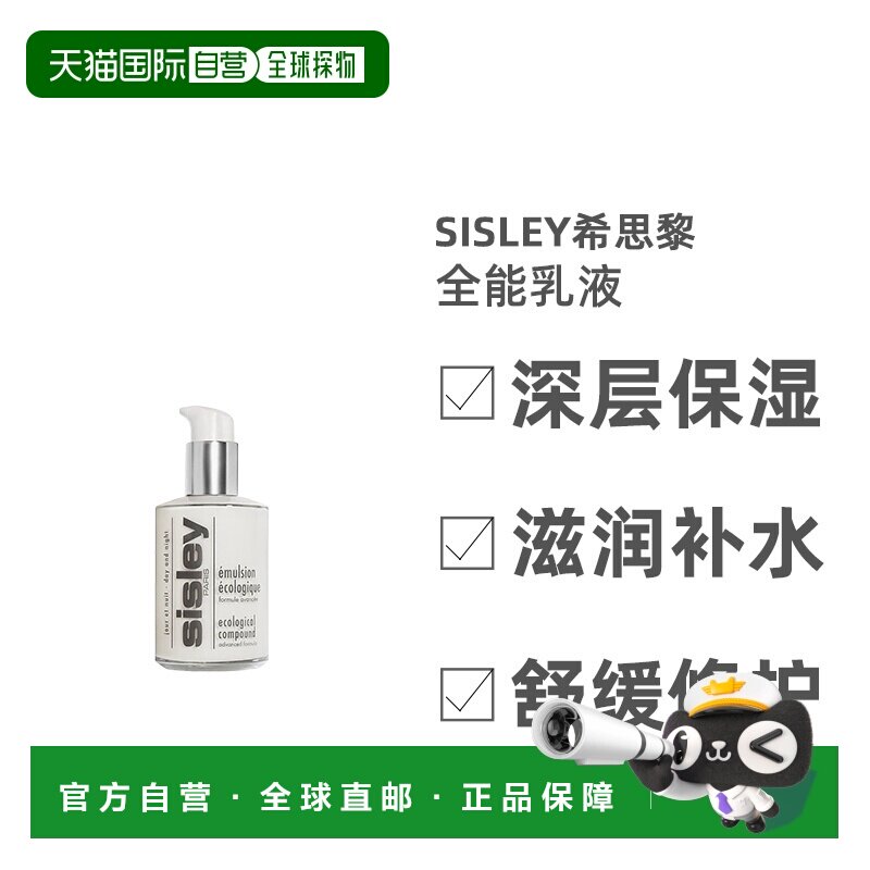 欧洲直邮Sisley希思黎全能乳液护肤彩妆植物精华留香清爽125正品
