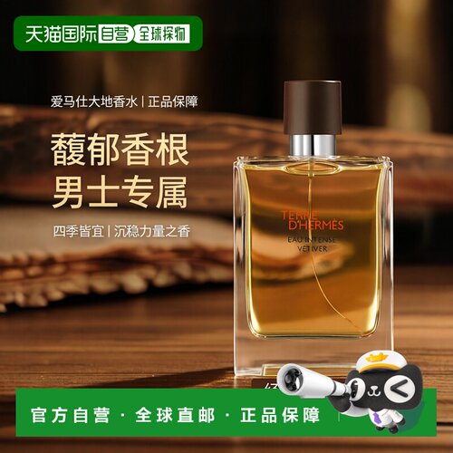 爱马仕大地男士香根草香水200ml