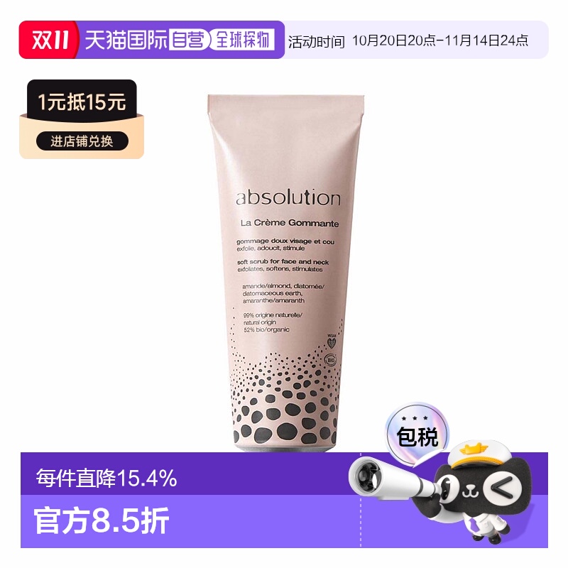 欧洲直邮ABSOLUTION去角质磨砂温和身体磨砂膏去死皮成人通用50ml