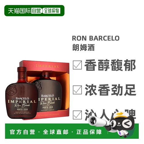 欧洲直邮Ron Barcelo巴塞罗那帝国波特桶朗姆酒口感纯正香醇700ml