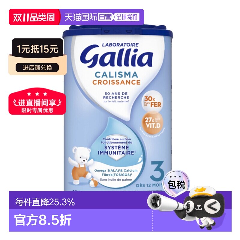 欧洲直邮GALLIA佳丽雅婴儿奶粉3段12个月以上标准型830g/罐新款