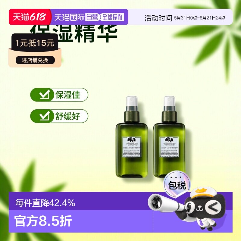 欧洲直邮Origins悦木之源 韦博士灵芝焕能精华喷雾100mlx2舒缓保