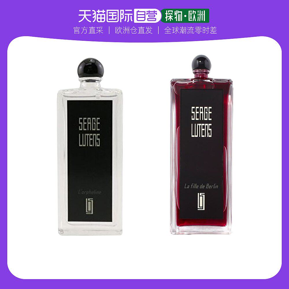 欧洲直邮芦丹氏serge lutens孤儿怨柏林少女50ml浓香持久