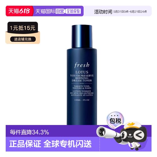 香港直邮Fresh馥蕾诗睡莲青春赋活焕肤水150ml保湿修护控油正品
