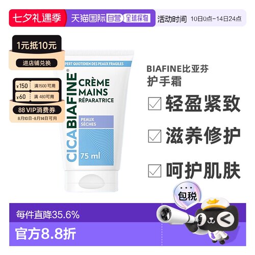 欧洲直邮Biafine/比亚芬滋润补水护手霜75ml/支 3岁以上儿童可用