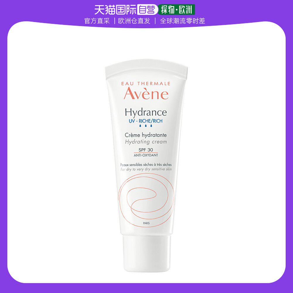 欧洲直邮Avene 雅漾长效锁水保湿隔离霜SPF30