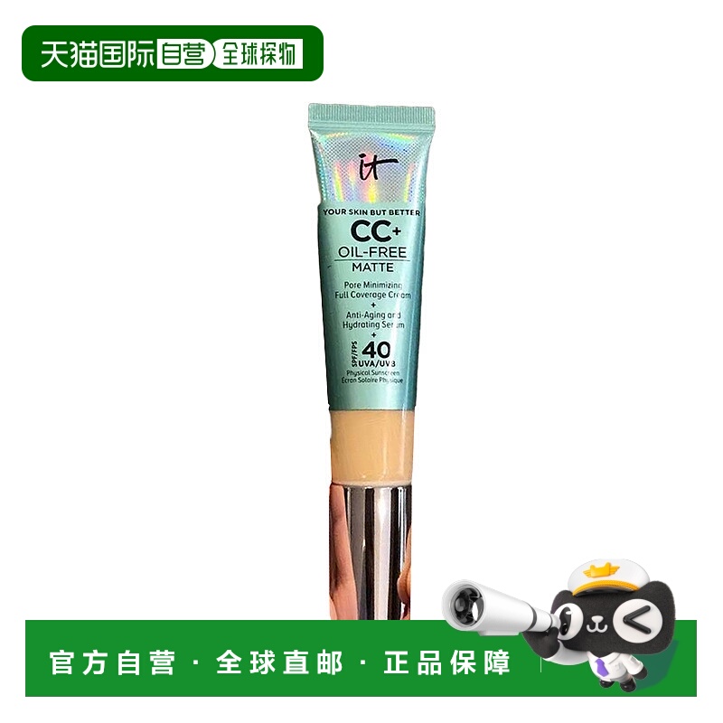 欧洲直邮It Cosmetics依科美无油款小绿管CC霜32ml遮瑕SPF40正品