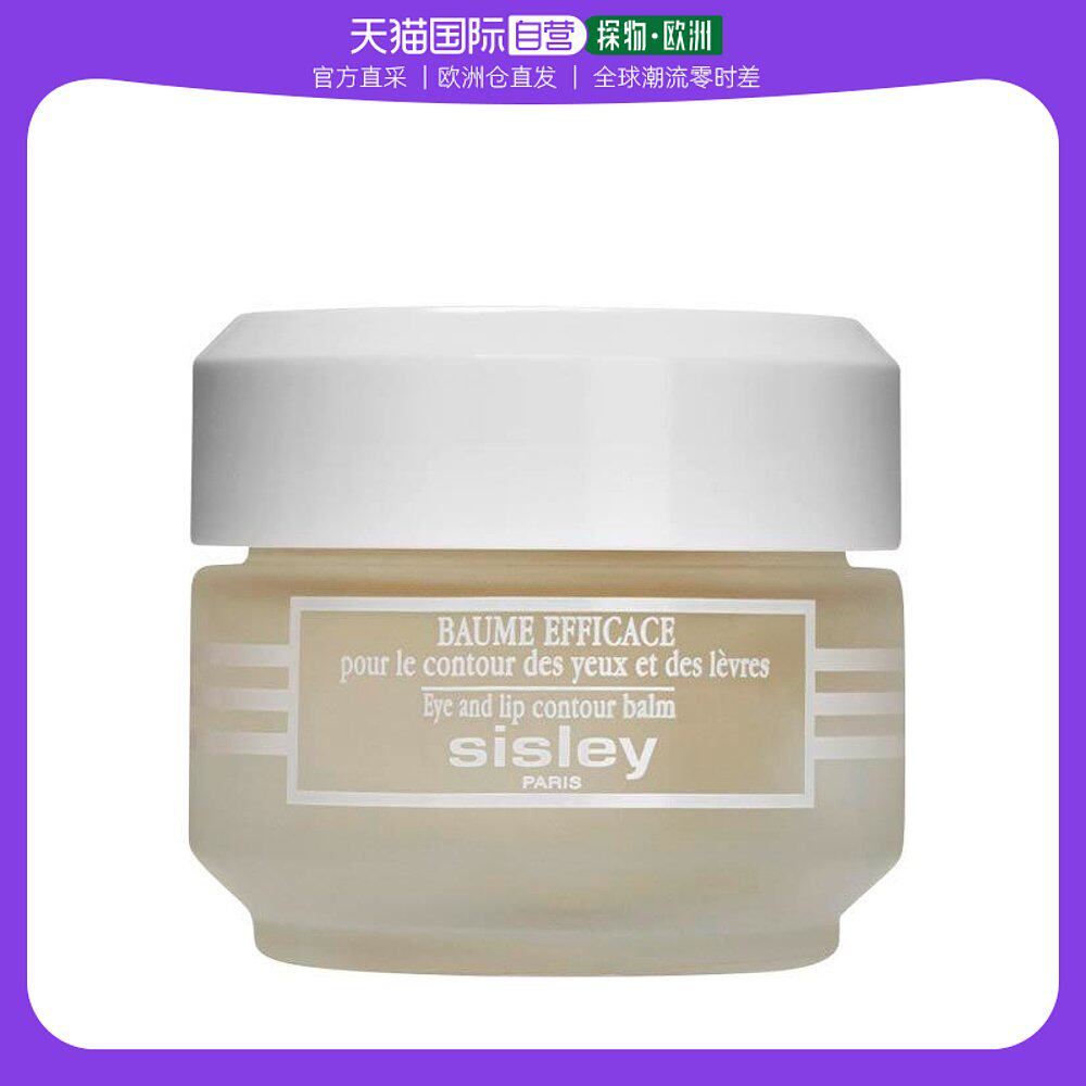 欧洲直邮Sisley希思黎眼唇霜保湿凝露抚平滋润肌肤30ml