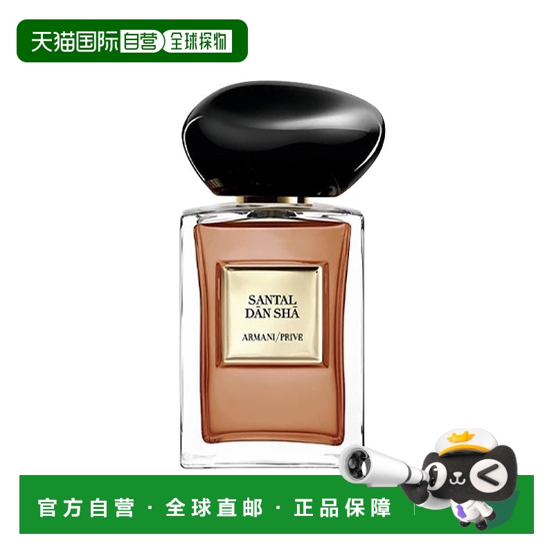 欧洲直邮Giorgio Armani阿玛尼 高定私藏香水50ml EDT中性持久#颐