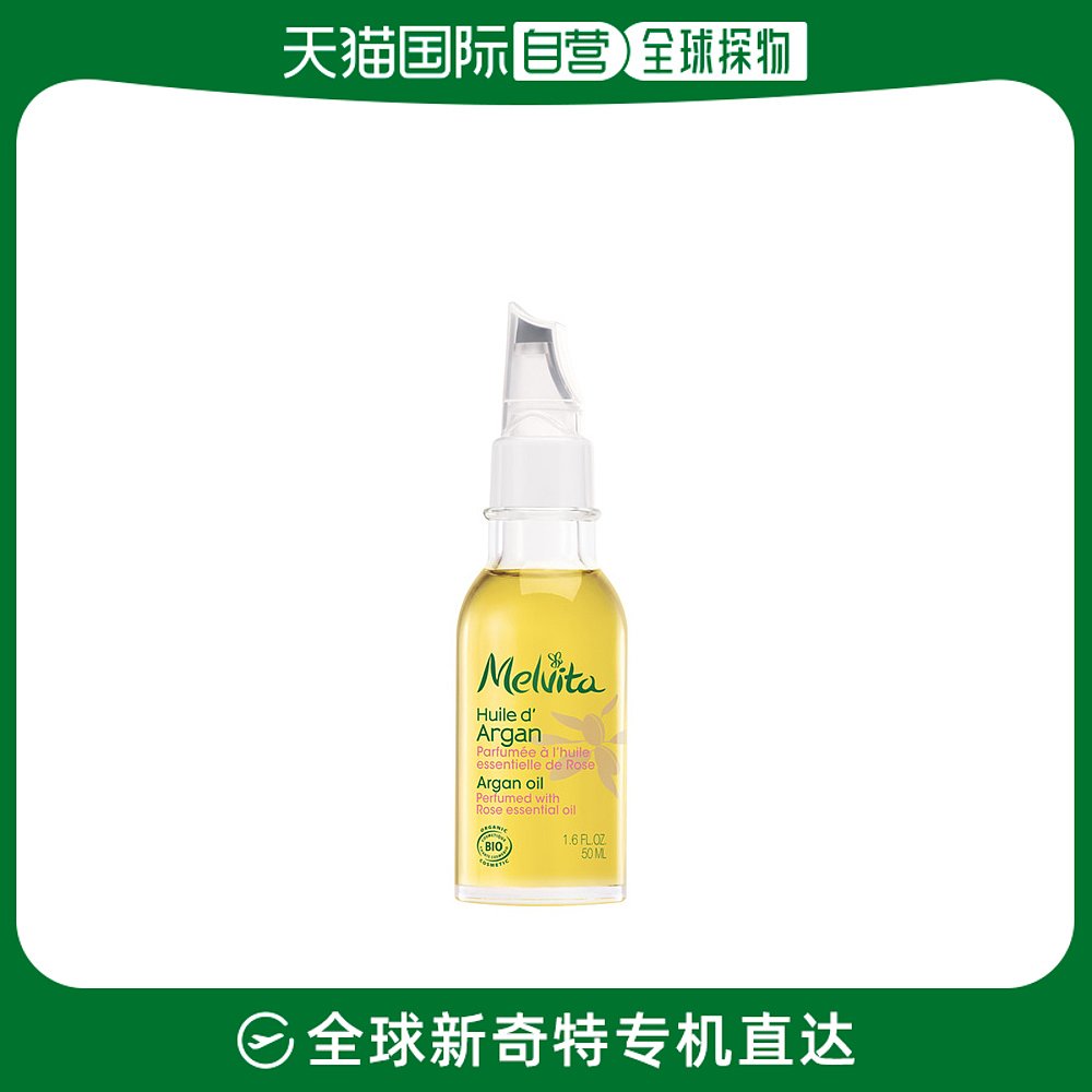 欧洲直邮Melvita蜜葳特玫瑰摩洛哥坚果油50ml保湿呵护柔润滋养