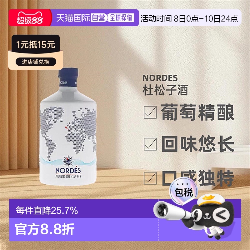 【3L装】欧洲直邮Nordes诺迪斯金酒杜松子酒葡萄精酿酒40度700ml