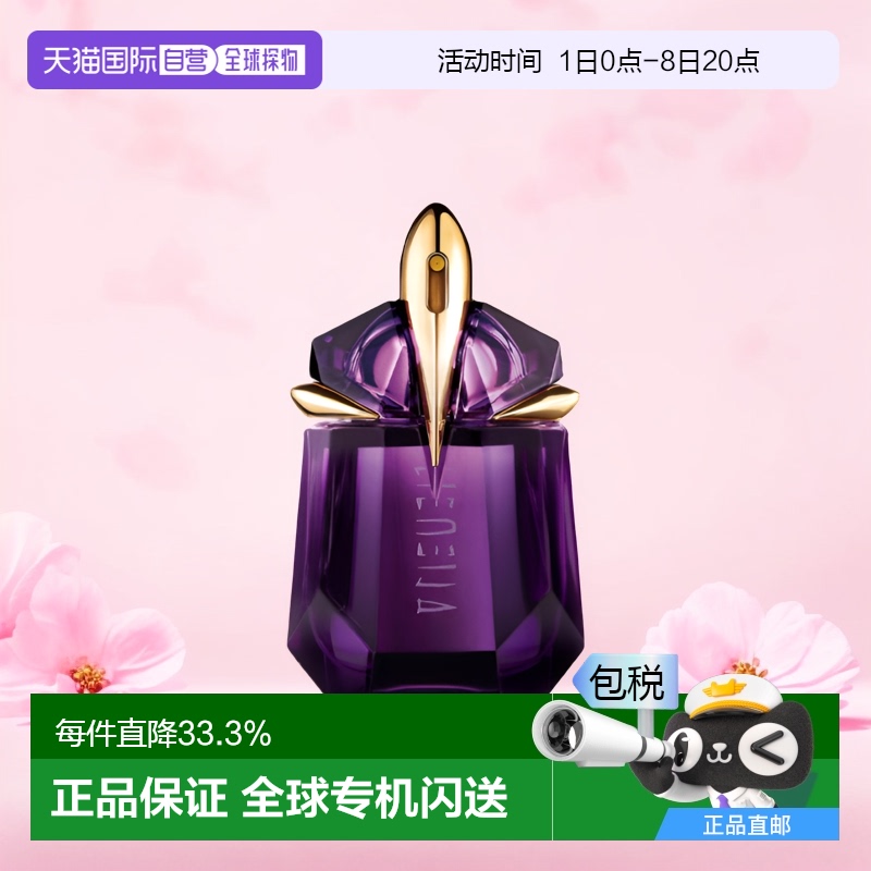 欧洲直邮Thierry Mugler蒂埃里穆勒女士浓香水30ml清新淡雅