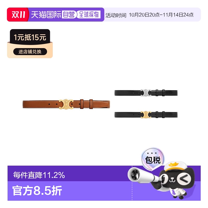 CELINE赛琳 TRIOMPHE光滑牛皮革腰带明星同款2.5CM宽