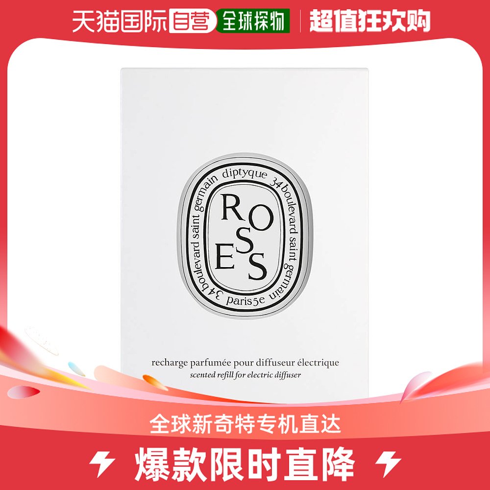 欧洲直邮Diptyque 蒂普提克 电子扩香器香氛补充包 玫瑰 Roses Ca