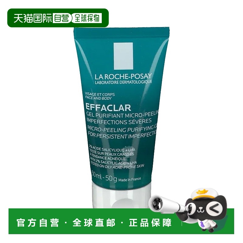 欧洲直邮La Roche Posay 理肤泉 清痘净肤洁面啫喱50ml正品水杨酸