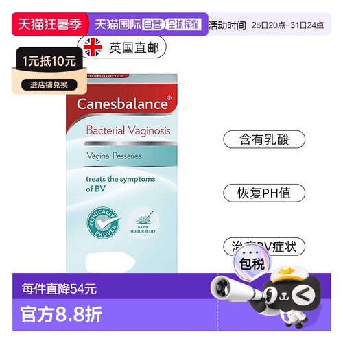自营｜英国药房拜尔CanesBalance子宫托BV益生菌阴道栓酸碱平衡