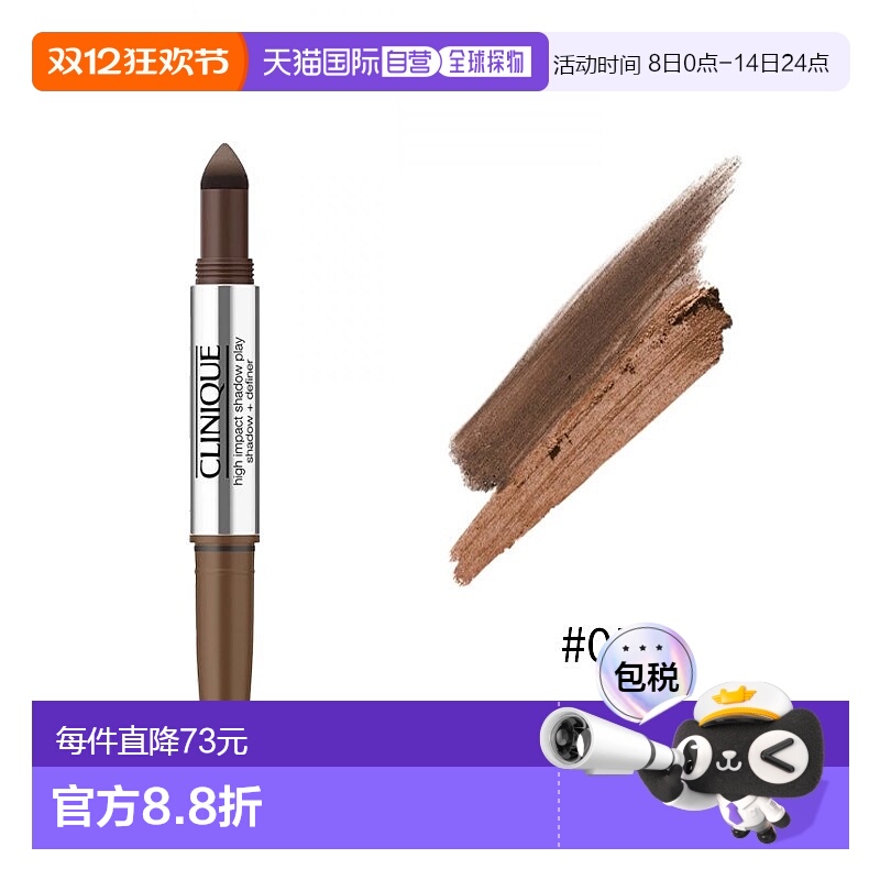 欧洲直邮Clinique倩碧梦魅双头眼影笔1.9g 防晕染眼部修饰 #05