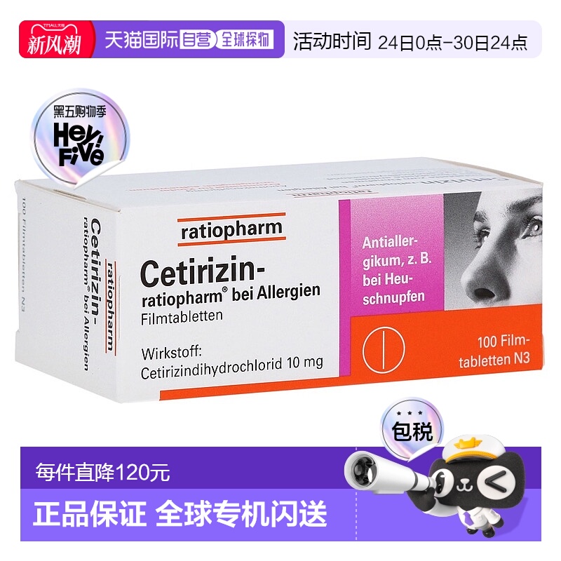 欧洲直邮德国药房Ratiopharm抗过敏药片100粒／盒荨麻疹季节性