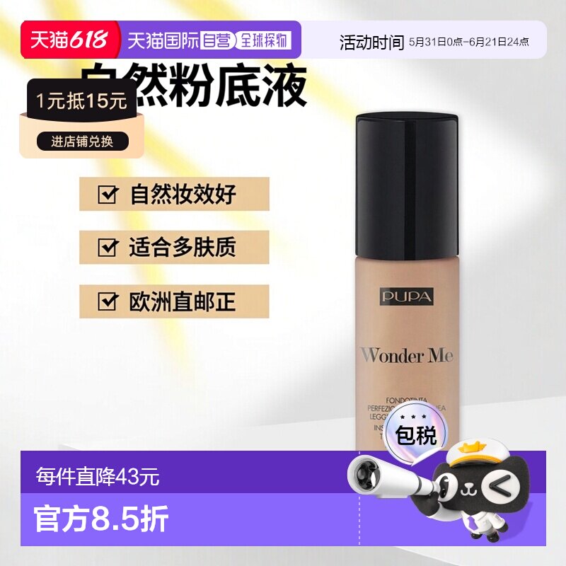 欧洲直邮PUPA宝柏Wonder Me粉底液040蜜黄色 30ml新款正品