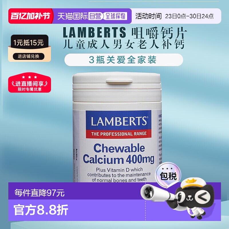 欧洲直邮英国药房LAMBERTS咀嚼钙片补钙儿童成人男女老人补钙3盒
