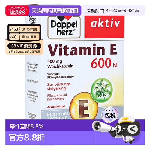 欧洲直邮德国双心Doppelherz维生素E600软胶囊补充维E美肤美肌80