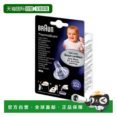 欧洲直邮德国BRAUN博朗耳温枪替换耳套40个婴儿耳温计量温配件