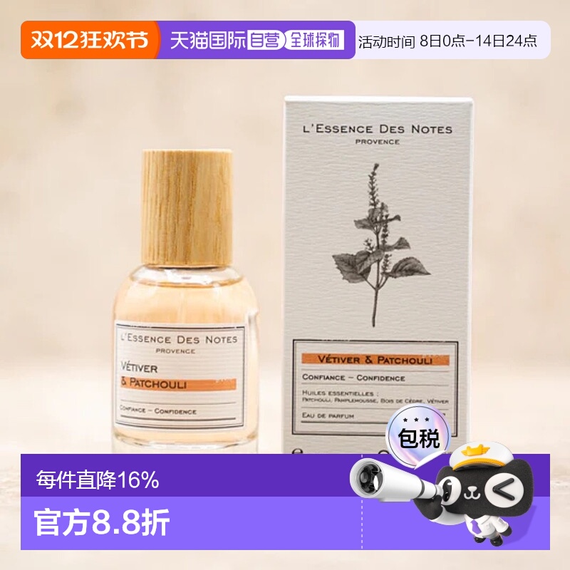 欧洲直邮法国L'essence des notes香水 Vetiver & Patchouli 圣日