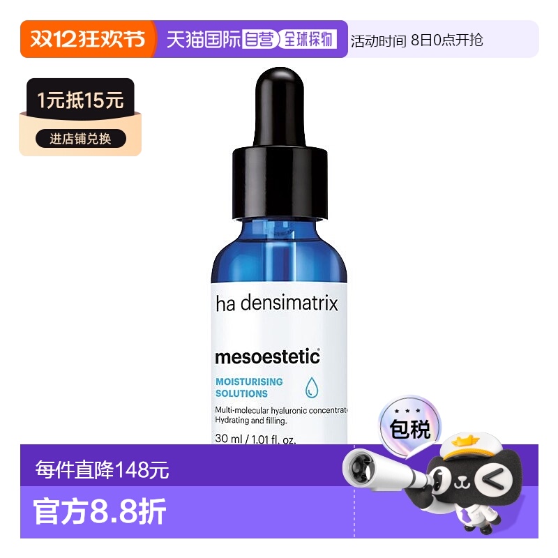 欧洲直邮Mesoestetic美斯蒂克 沁润玻尿酸精华30ml补水锁水保湿紧