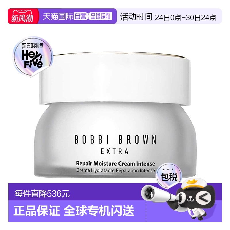 欧洲直邮Bobbi brown芭比波朗至盈呵护丰润乳霜50ml 至盈奢润 妆