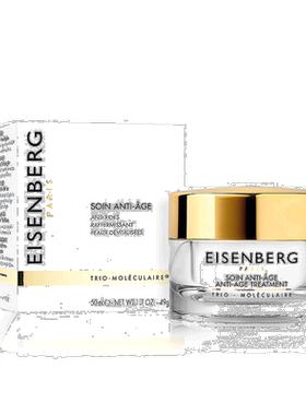 欧洲直邮Eisenberg/伊诗贝格复合面霜50ML乳霜乳液保湿淡化正品