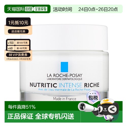 欧洲直邮LaRoche-Posay理肤泉特润面霜50ml深层滋润干燥告白正品