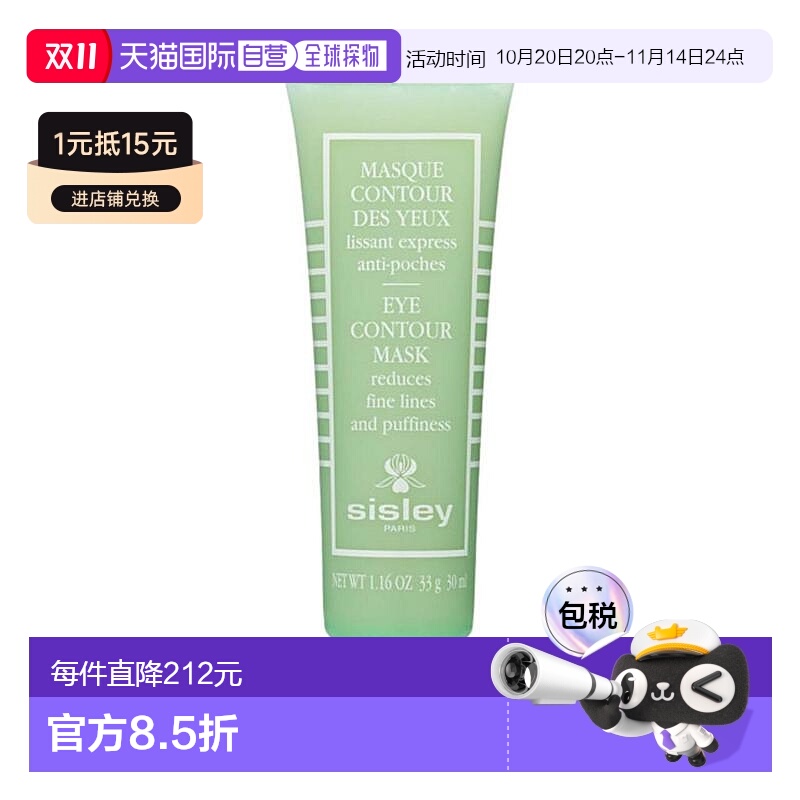 欧洲直邮Sisley希思黎 紧致修护眼膜 30ml 凝露质地
