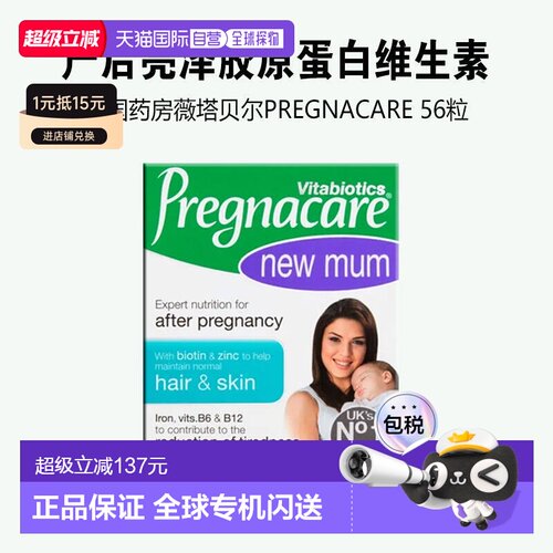 欧洲直邮英国药房薇塔贝尔vitabiotics孕产后修复营养胶原蛋白复2
